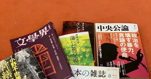 新潮2024年9月号と6月特大号　新品未使用　村上春樹　野田秀樹 新潮 2024年6月号 | 新潮編集部 |本 | 通販 | Amazon