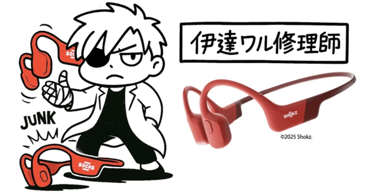 壊れたイヤフォン 電源入らないShokz（S803）に“闘魂注入”｜接点クリーニングで復活した