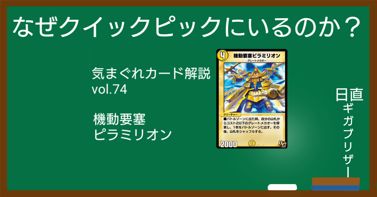 気まぐれカード解説vol.74《機動要塞ピラミリオン》【デュエプレ