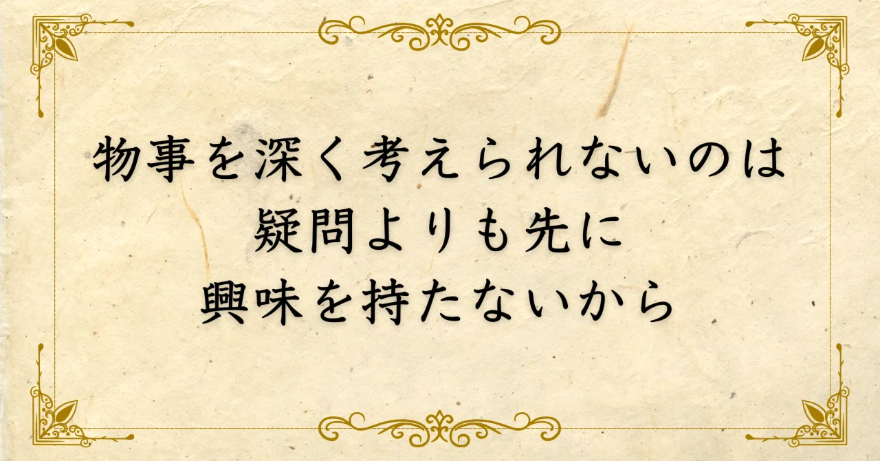 物事 に 興味 が 持て ない