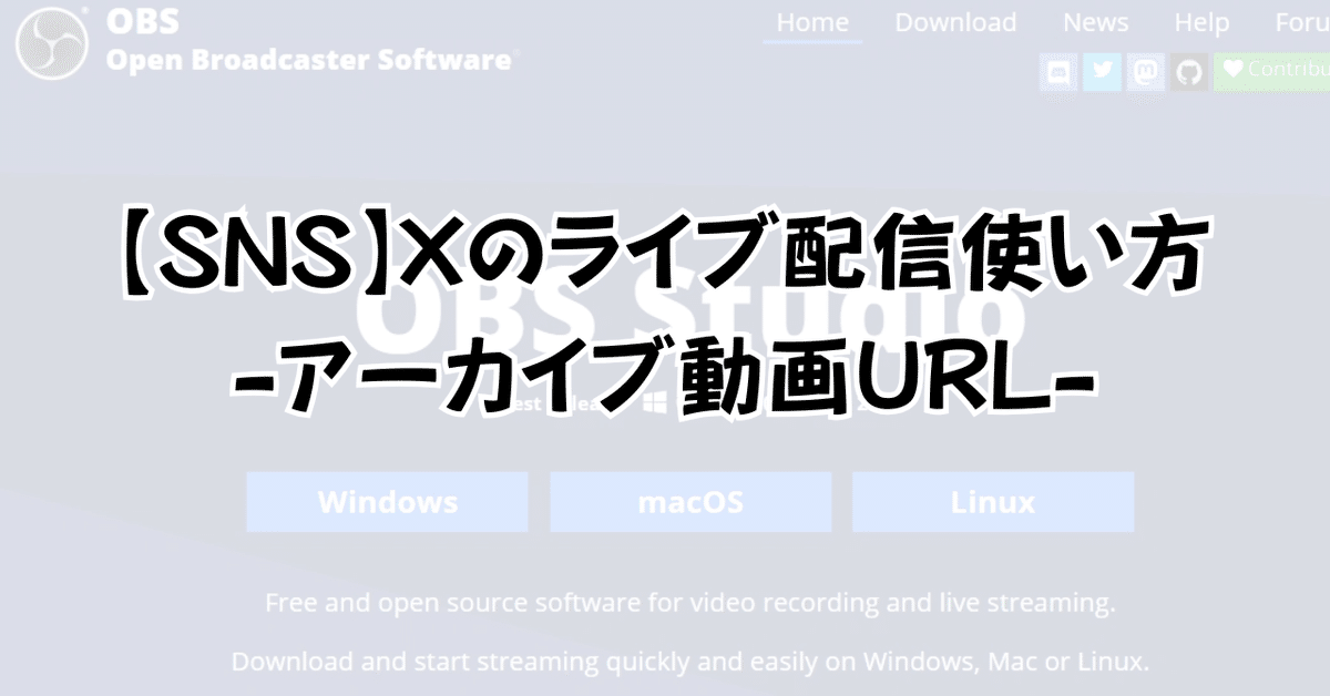 ライブ配信用ページです。 配信者向け】Xでライブ配信したアーカイブ動画のURLについて