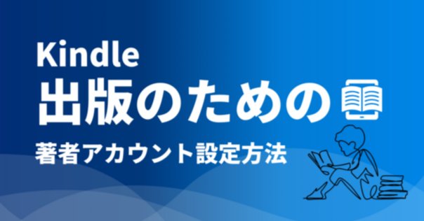 ルポ=内申書―見えない鎖★送料込価格★佐藤章 1-1.KDP のアカウント登録方法 ― Kindle 出版の第一歩｜中野巧