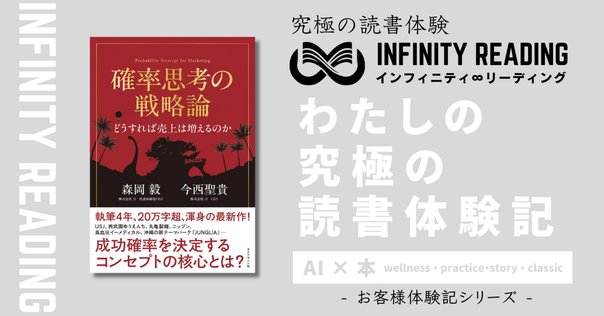 確率思考の戦略論 どうすれば売上は増えるのか？」の内容