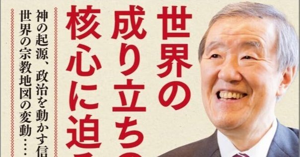 生成と統合の神学――日本・山崎闇斎・世界思想』（春秋社、2023年