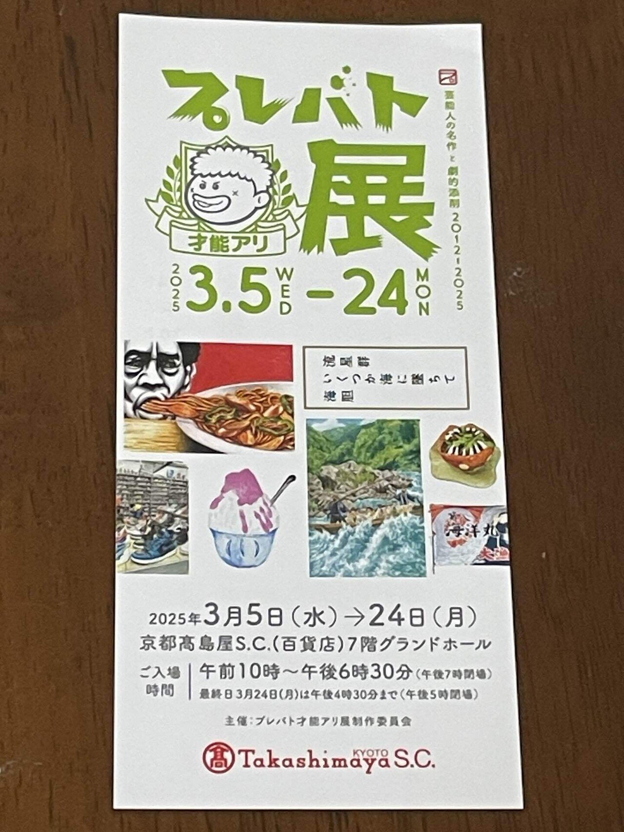 プレバト展に行ってました。｜うっちーの音楽ノート♪