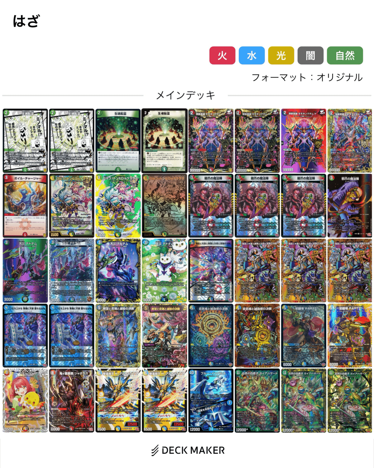 ハザード退化 デッキ ガイアハザード 退化 デッキの通販 とりまる（1926291063） | magi