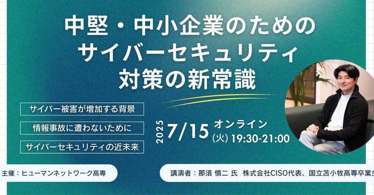 講演レポート】株式会社CISO代表取締役 那須慎二那須さん