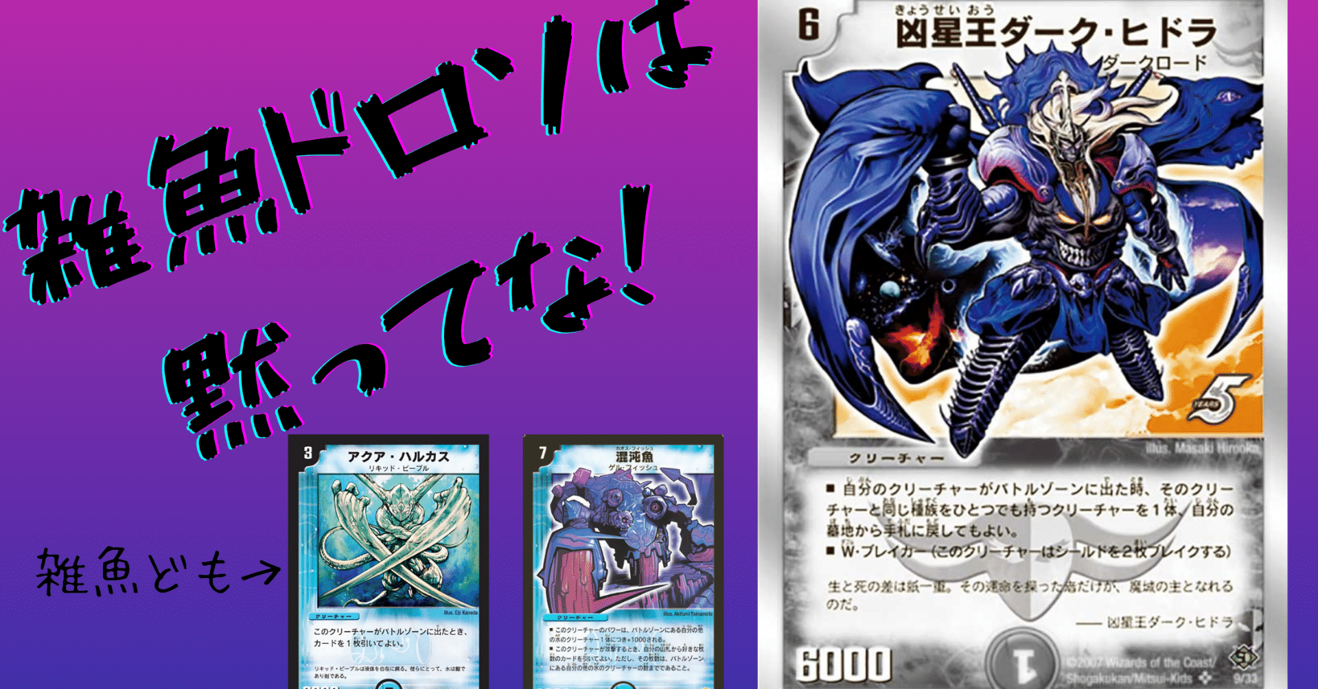 元殿堂列伝第9回〜凶星王ダーク・ヒドラ〜「俺が最強のリソースマシン