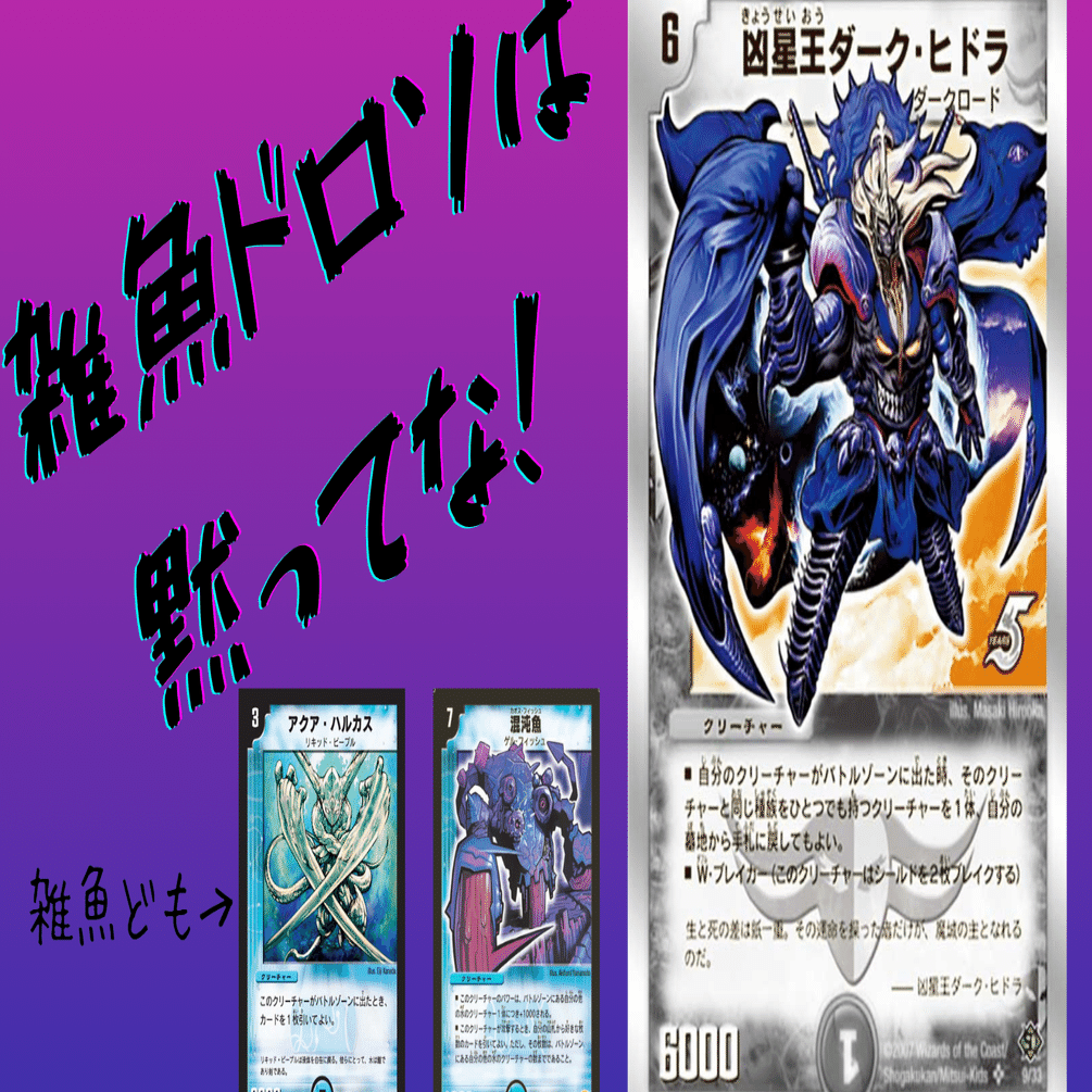 元殿堂列伝第9回〜凶星王ダーク・ヒドラ〜「俺が最強のリソースマシン