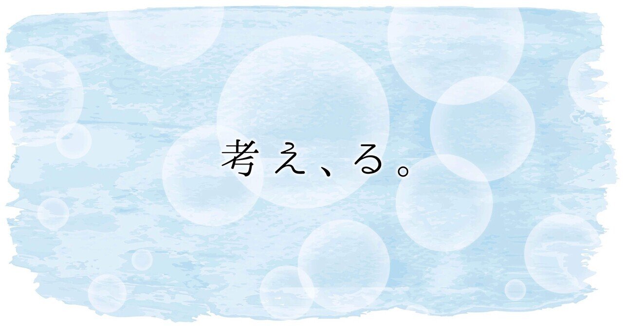 人生をゴールから「逆算」して自分を追い詰めるの、そろそろやめ