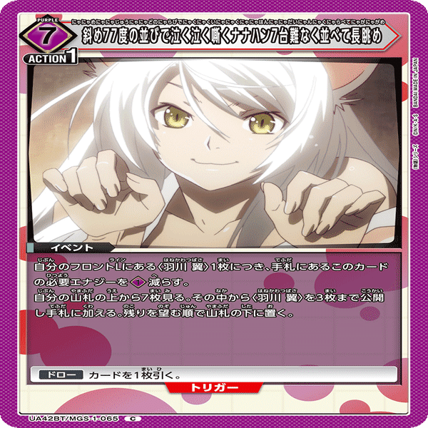 ユニアリ 物語シリーズ｜かーりー