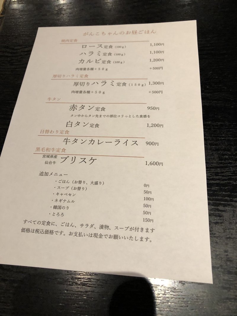 ハラミを食べたくなったら代々木のがんこちゃんがいいと思う Yuichi Note ハラミを食べたくなったら代々木のがんこちゃんがいいと思う Yuichi Note
