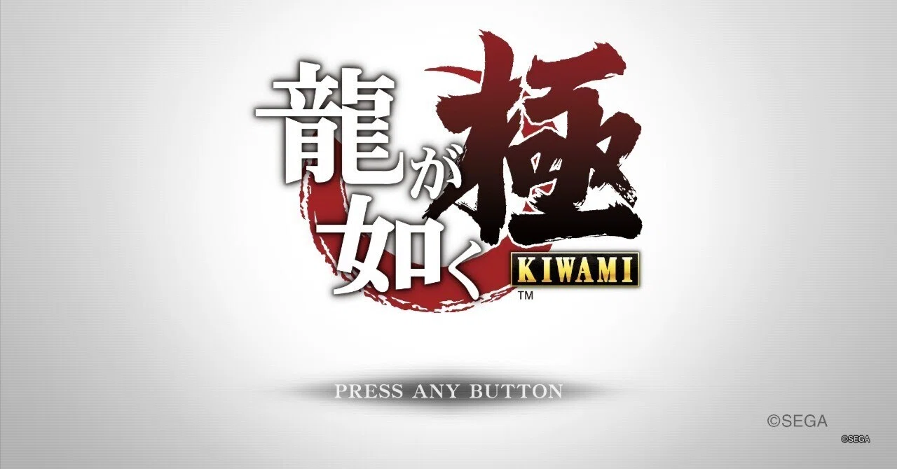 龍が如く極」と2005年という時代｜ホップスター／エルファ