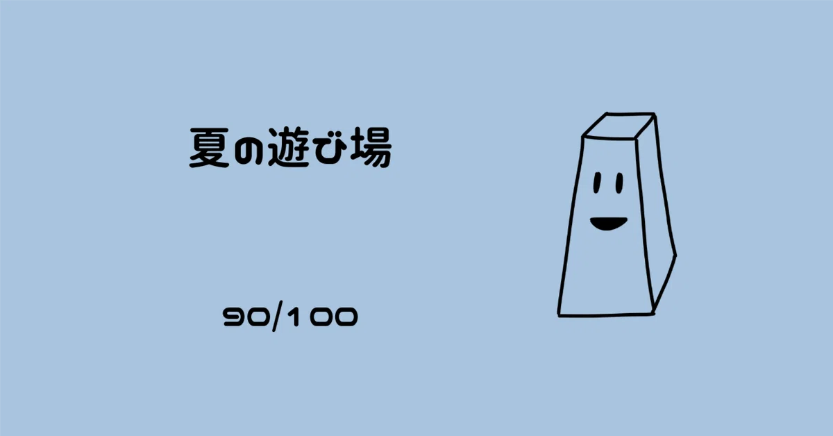 見出し画像