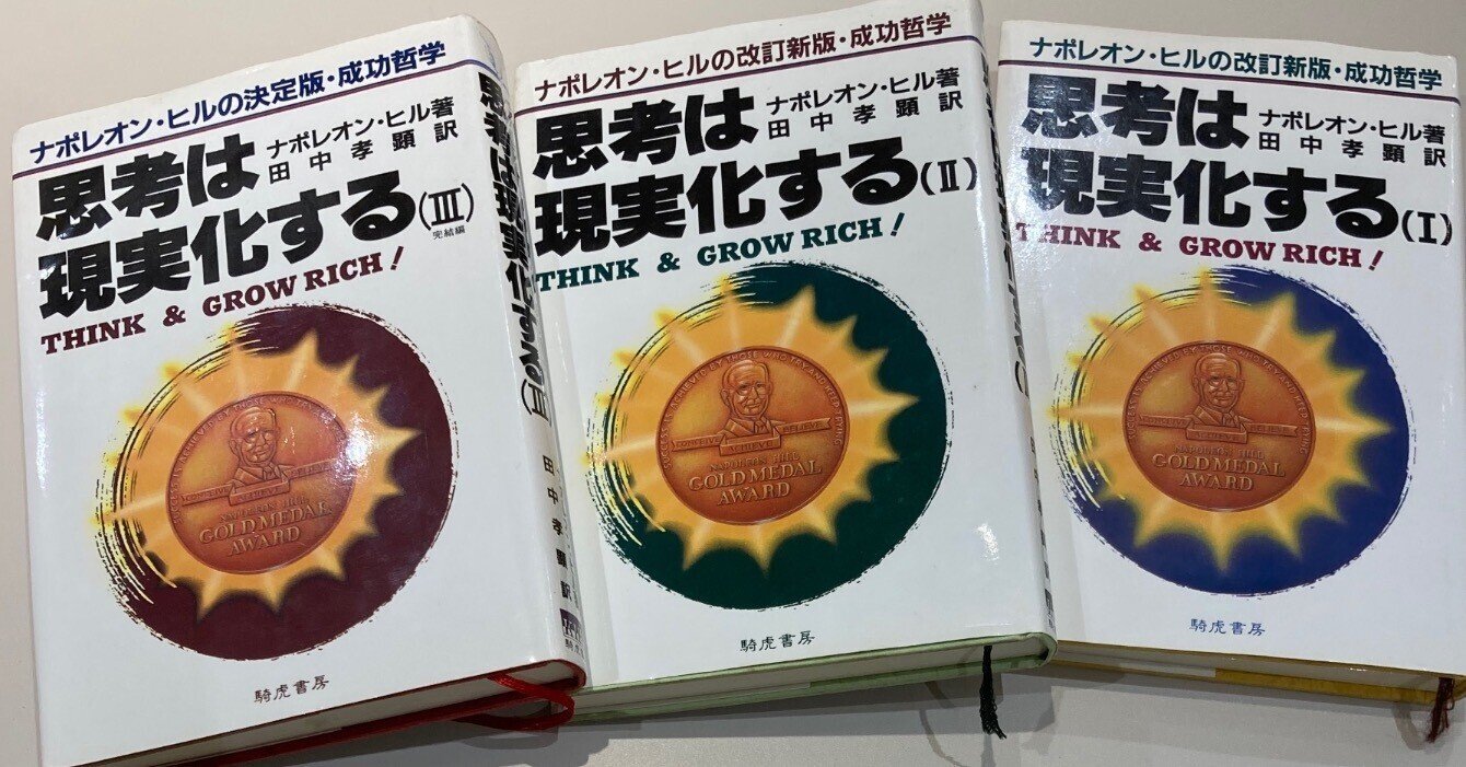 【ナポレオン・ヒル 2冊セット】思考は実現化する　悪魔を出し抜け！ ナポレオン・ヒル 2冊セット思考は実現化する 悪魔を出し抜け！ 8冊