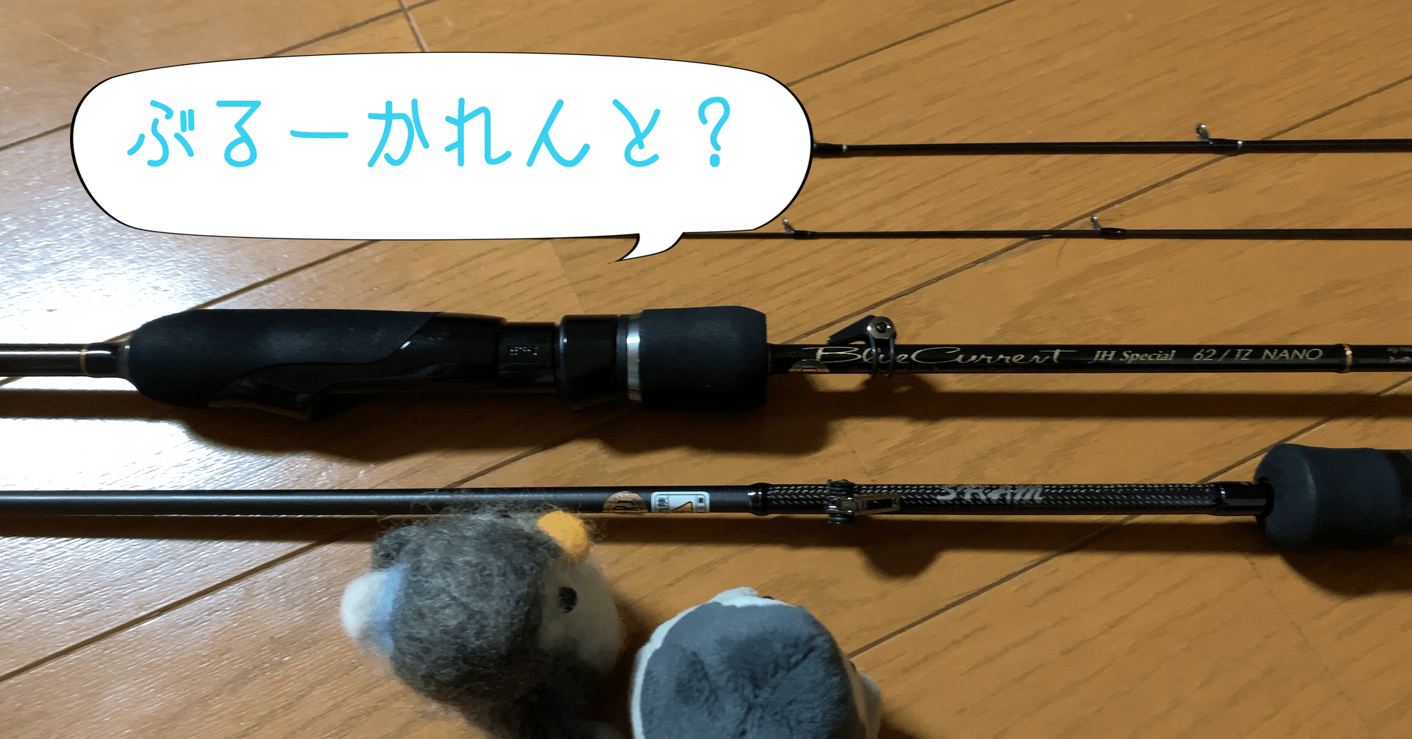 新到着 ヤマガブランクス ブルーカレントJH-Special 62/TZ NANO ロッド