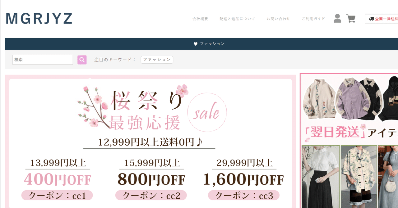 MGRJYZ】怪しいネットショップの口コミ｜シクチダ