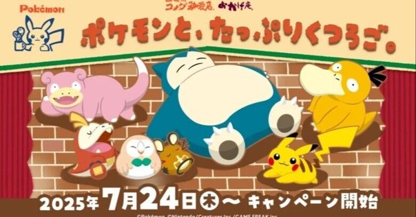 コメダ珈琲店コラボグッズも！ポケモンセンターナゴヤの