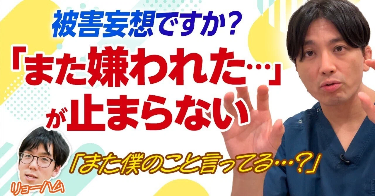 責められている気がする…」と感じやすい それって性格？病気？それとも 