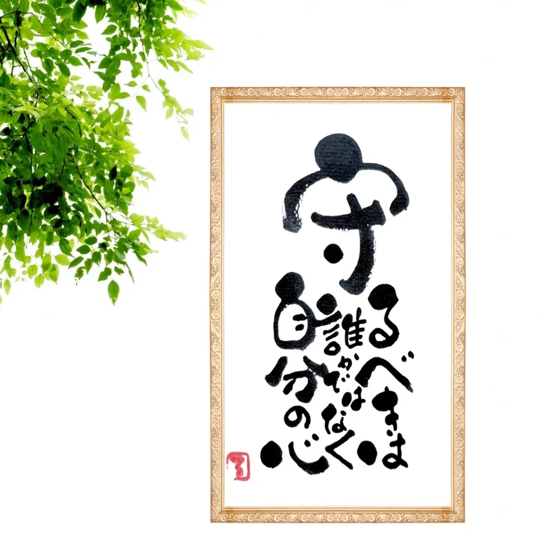 筆文字アート作品①｜るみちゃん|50代趣味で始めた筆文字アートで副業