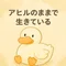 あひるこ