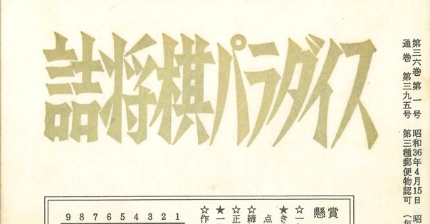 無料の詰将棋作品集｜風みどり
