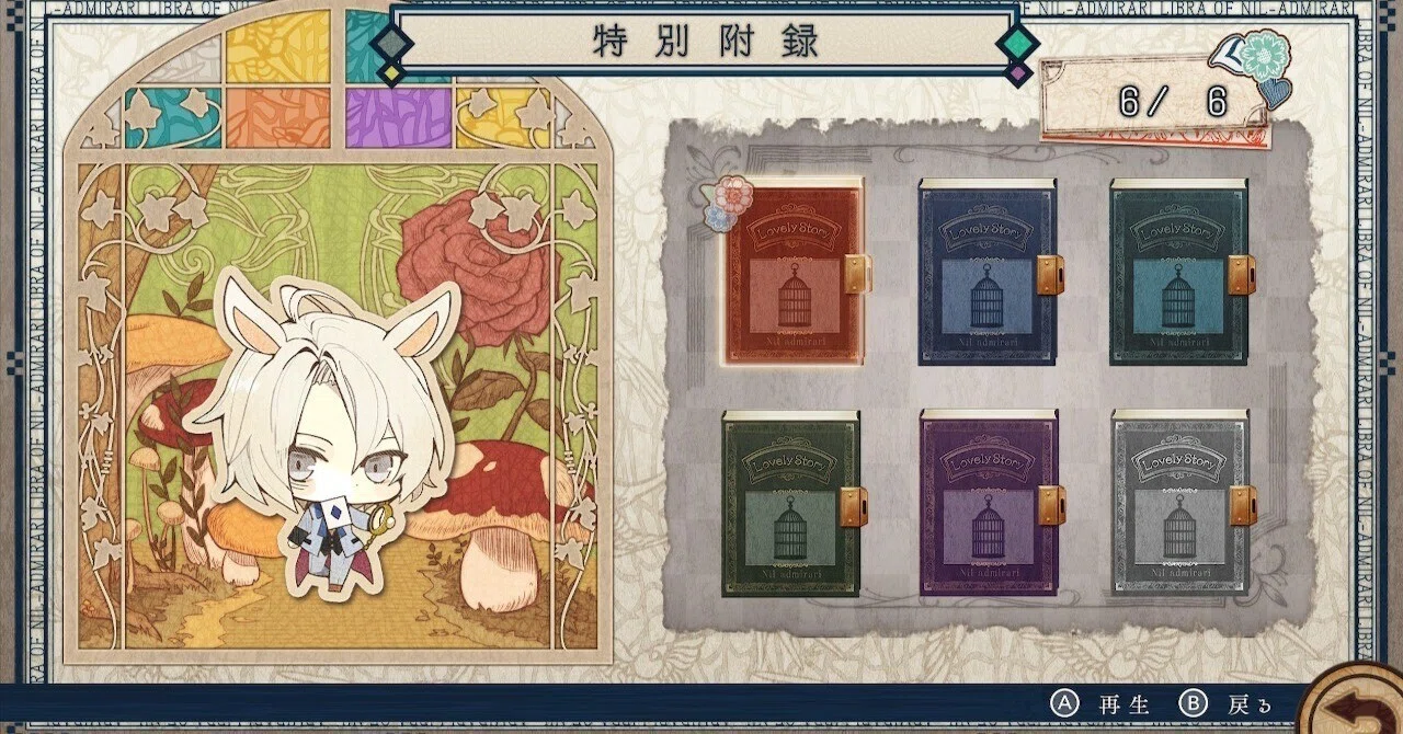 乙女ゲーム】ニル・アドミラリの天秤〈小説本〉感想【派生】｜ルリガラ