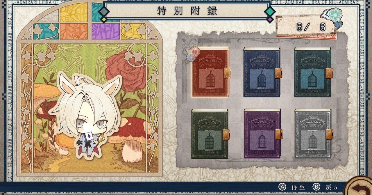 乙女ゲーム】ニル・アドミラリの天秤〈小説本〉感想【派生】｜ルリガラ