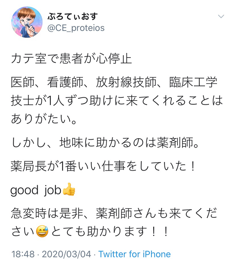 急変時に薬剤師は必要 ぷろてぃおす Note 急変時に薬剤師は必要 ぷろてぃおす Note