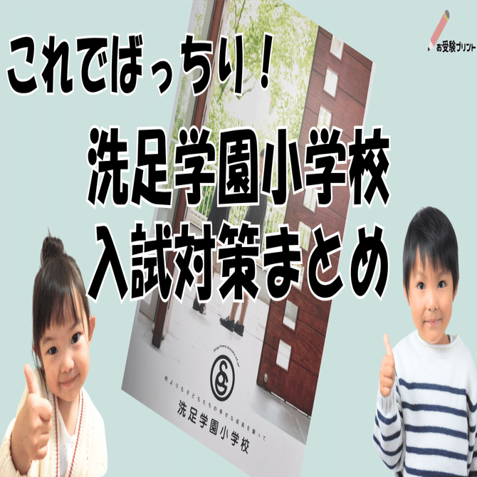 理英会洗足学園小学校 志望校ゼミペーパー 理英会洗足学園小学校 志望校ゼミペーパー
