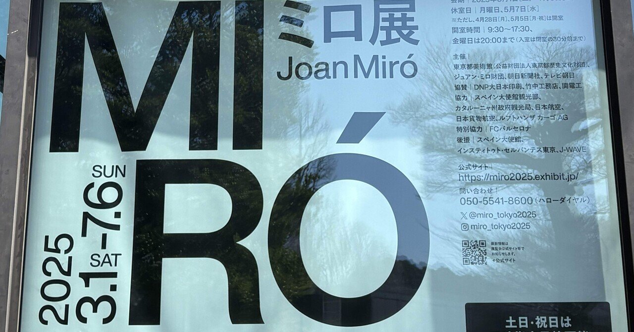 ミロ展作品集 ミロ展」公式図録 | ライトアップオンラインストア