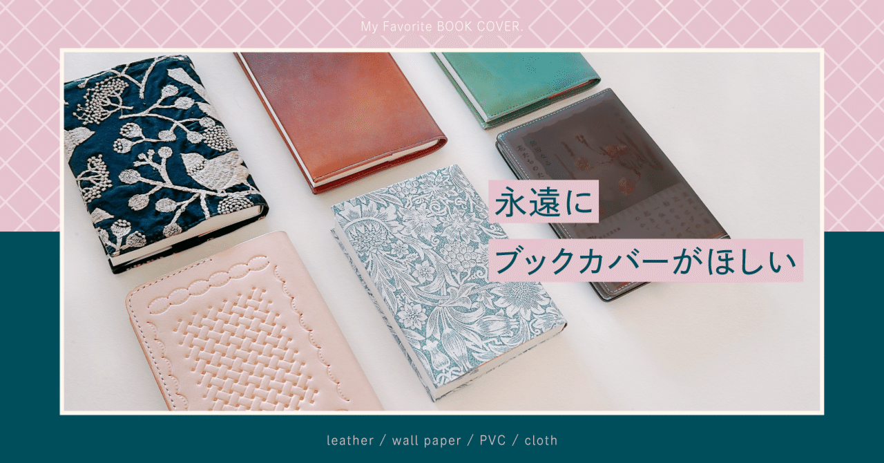 メモリー㉘ブックカバー メモリー㉘ブックカバー メモリー㉘ブック