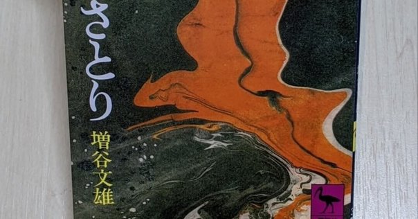 書評】三島由紀夫『豊饒の海』を読んだら阿頼耶識について知り