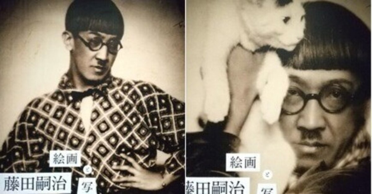 藤田嗣治 絵画と写真』展 in 東京ステーションギャラリー｜みだれ髪