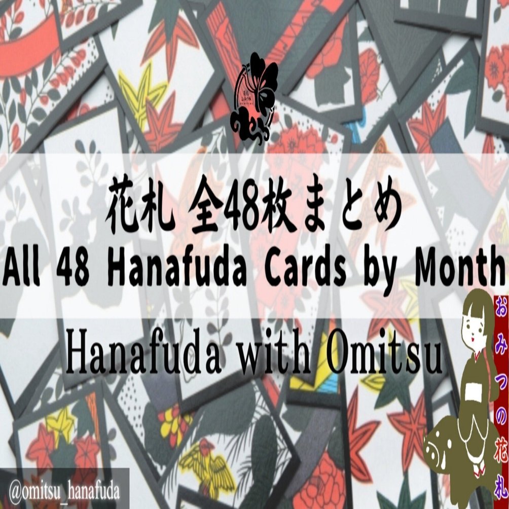 🇯🇵🇬🇧🎴【花札 全48枚まとめ】月別にカード紹介｜Complete Guide to