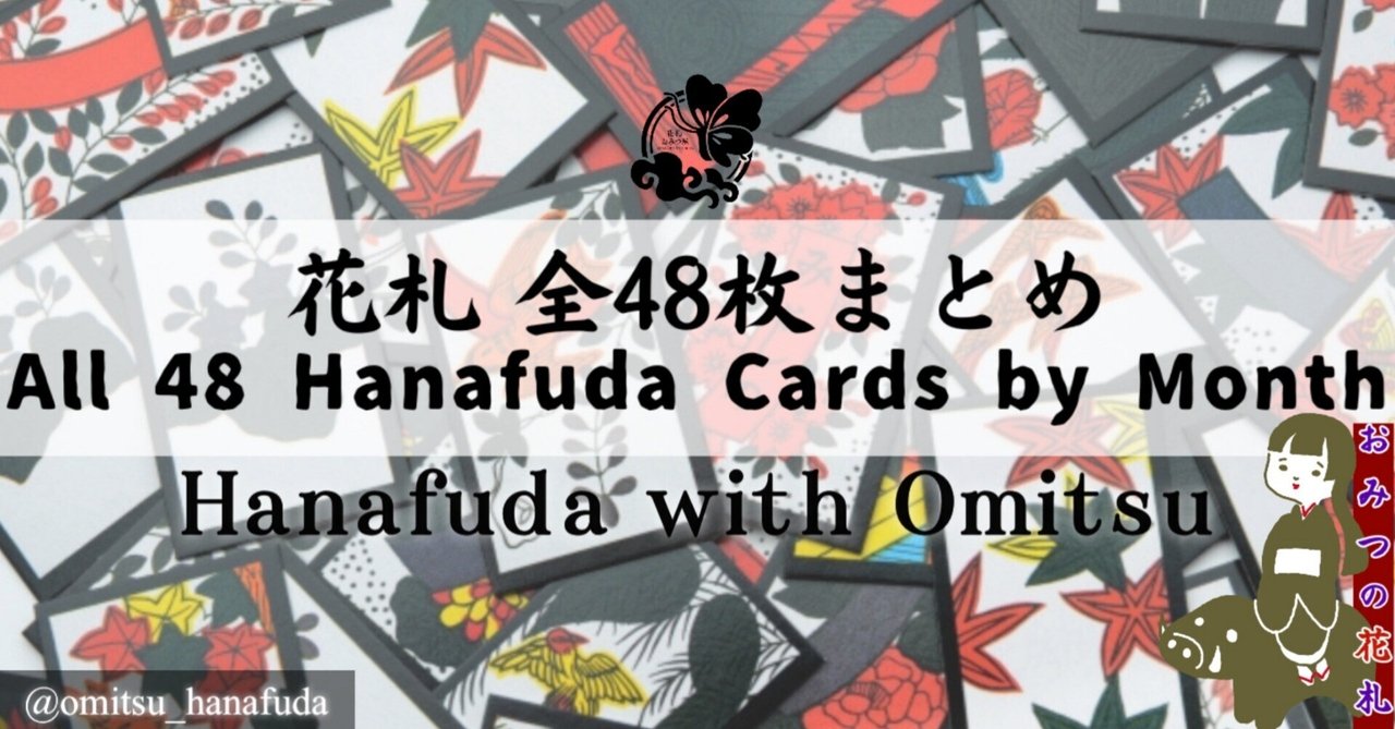 Hana⭐︎2点おまとめ 🇯🇵🇬🇧🎴【花札 全48枚まとめ】月別にカード紹介｜Complete
