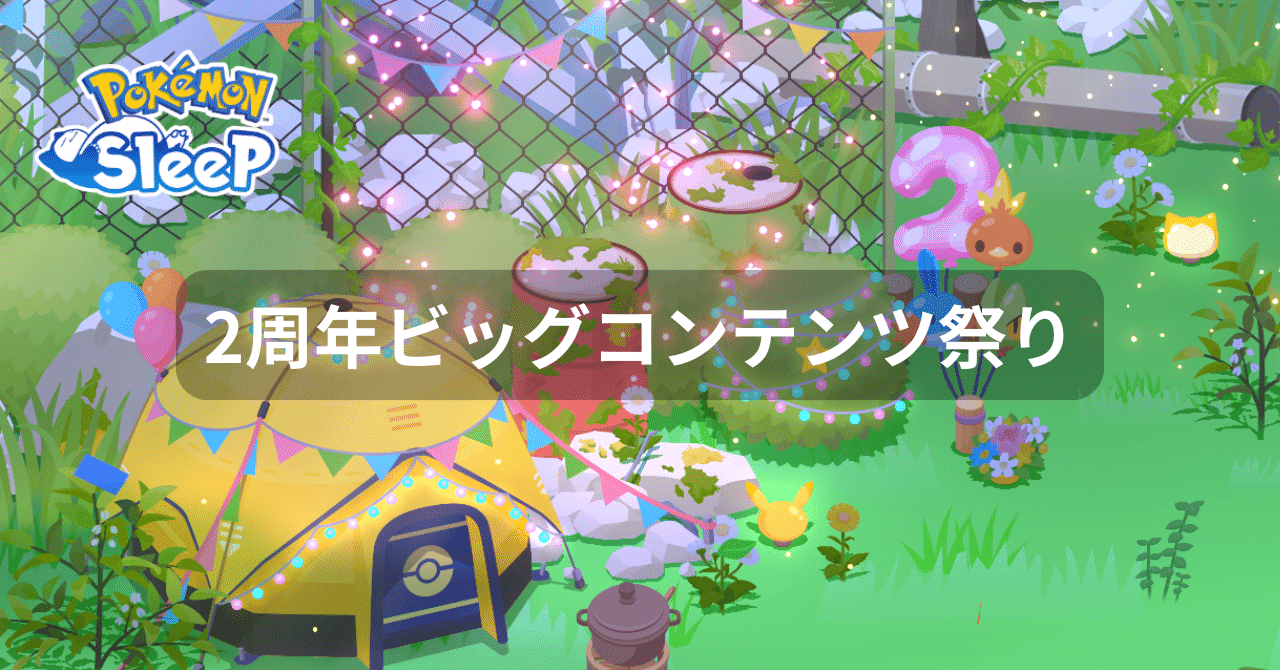 ミントや新ポケのマイ方針を考える【ポケモンスリープ】｜ずうきち