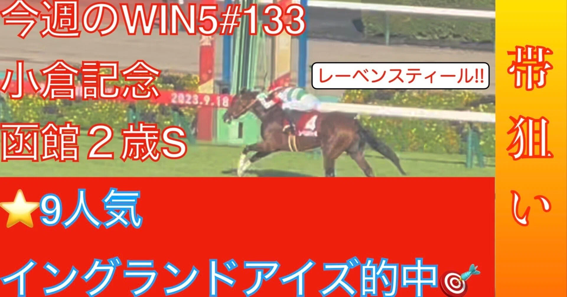 今週 の win5