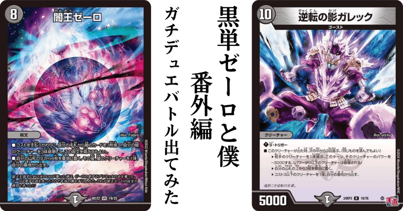 黒単ゼーロと僕｜magical?｜note