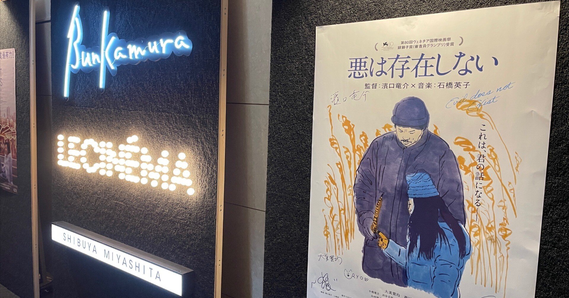 悪は存在しない』と存在しない「自然」｜中山智裕