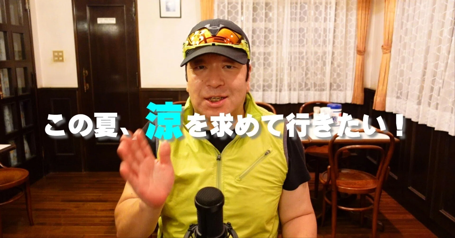日光】コンデンサーマイク、買いました！ちょっとだけマイクの話