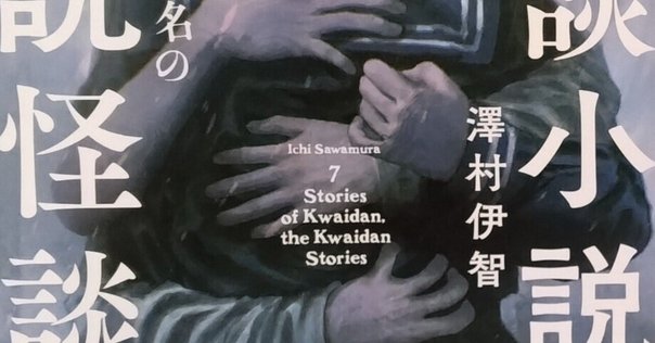 つのだじろう『亡霊学級』 私の好きな「短編マンガ本」のひとつ