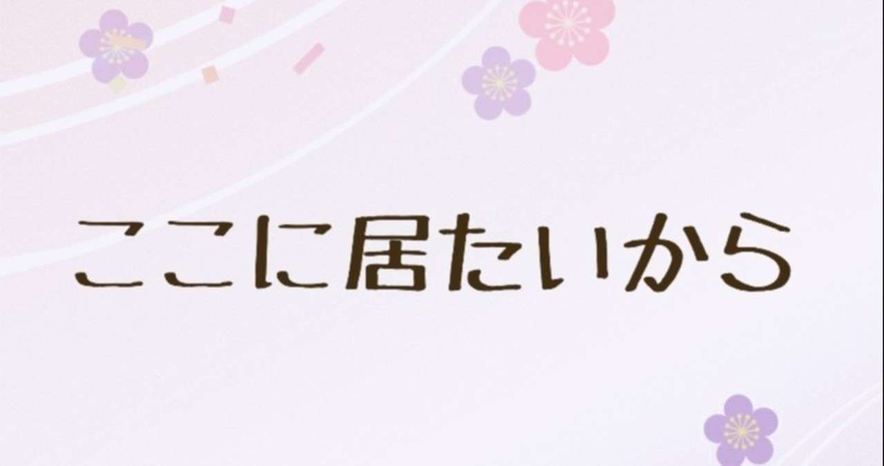 ここに居たいから 日本語教師 Chunco 日本語教師 Vietnam Note