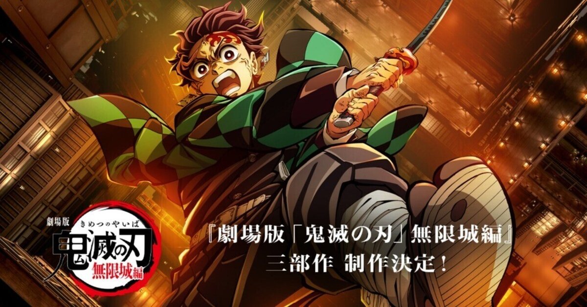 映画　劇場版　鬼滅の刃　専用になります❗ 7/18(金)公開「『劇場版「鬼滅の刃」無限城編 』第一章 猗窩座