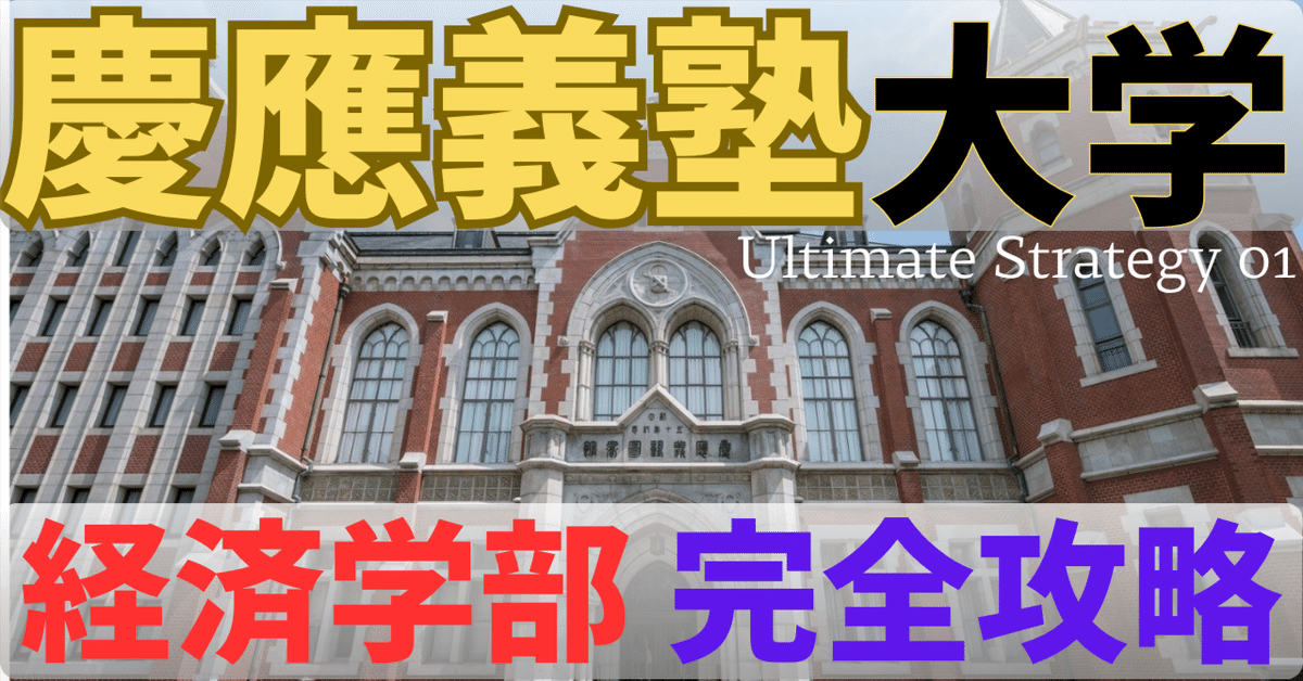 慶應義塾大学経済学部 2015 (大学入試完全対策シリーズ 31) 慶應義塾大学(経済学部) (2021年版大学入試シリーズ) | 教学社