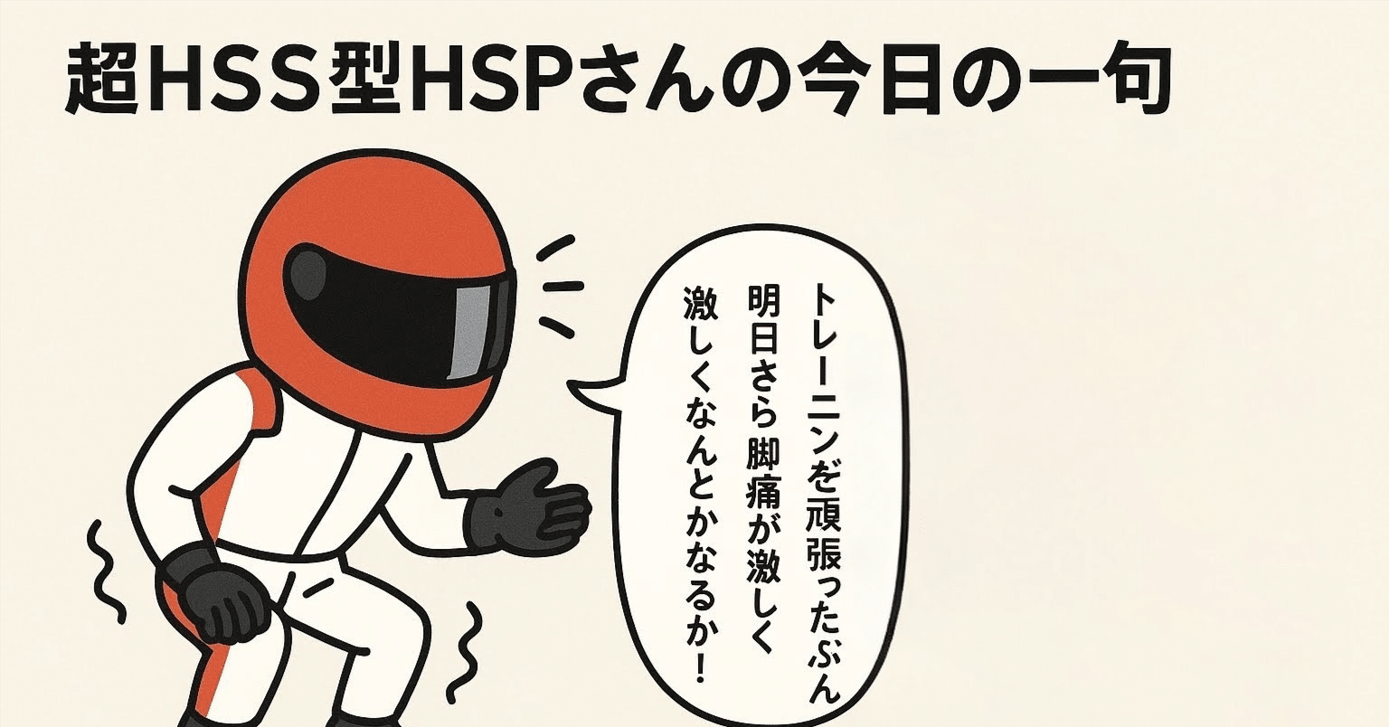 超HSS型HSPさんの今日の一句｜HSS型HSPサラリーマン・レーサーMassoの日常川柳！（たまに別記事も）