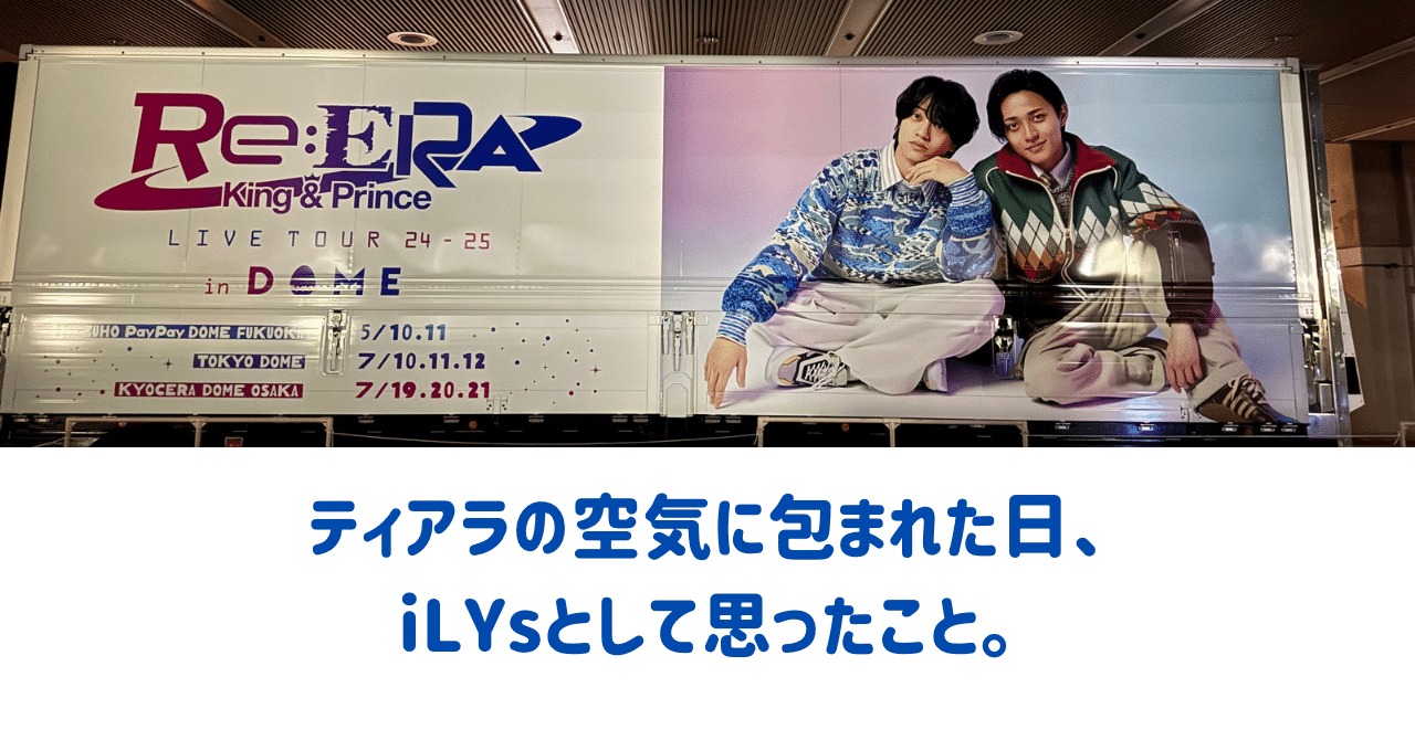 Number_iを好きな私が、King & Princeのライブで心を動かされた理由｜mari