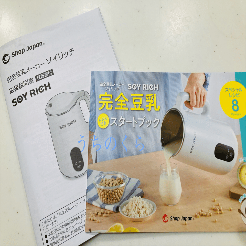 超便利✨調理アイテム】話題のSOY RICHでスープを作ってみた🤤｜うちのくら