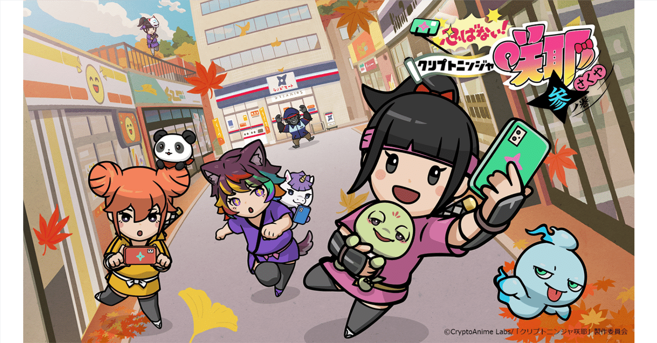 クリプトニンジャ咲耶】第二十八話『コンガ』感想・考察【ネタバレあり