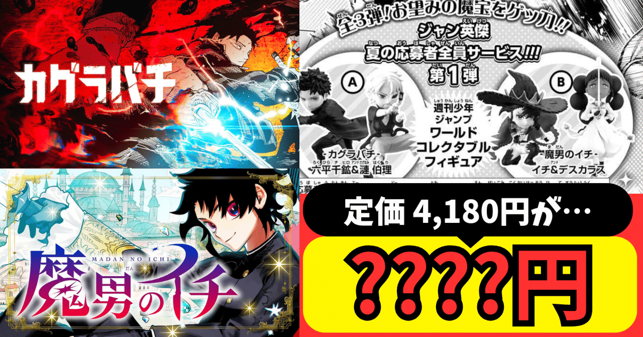 カグラバチ・魔男のイチがワーコレで初のフィギュア化！絶対手に入れる